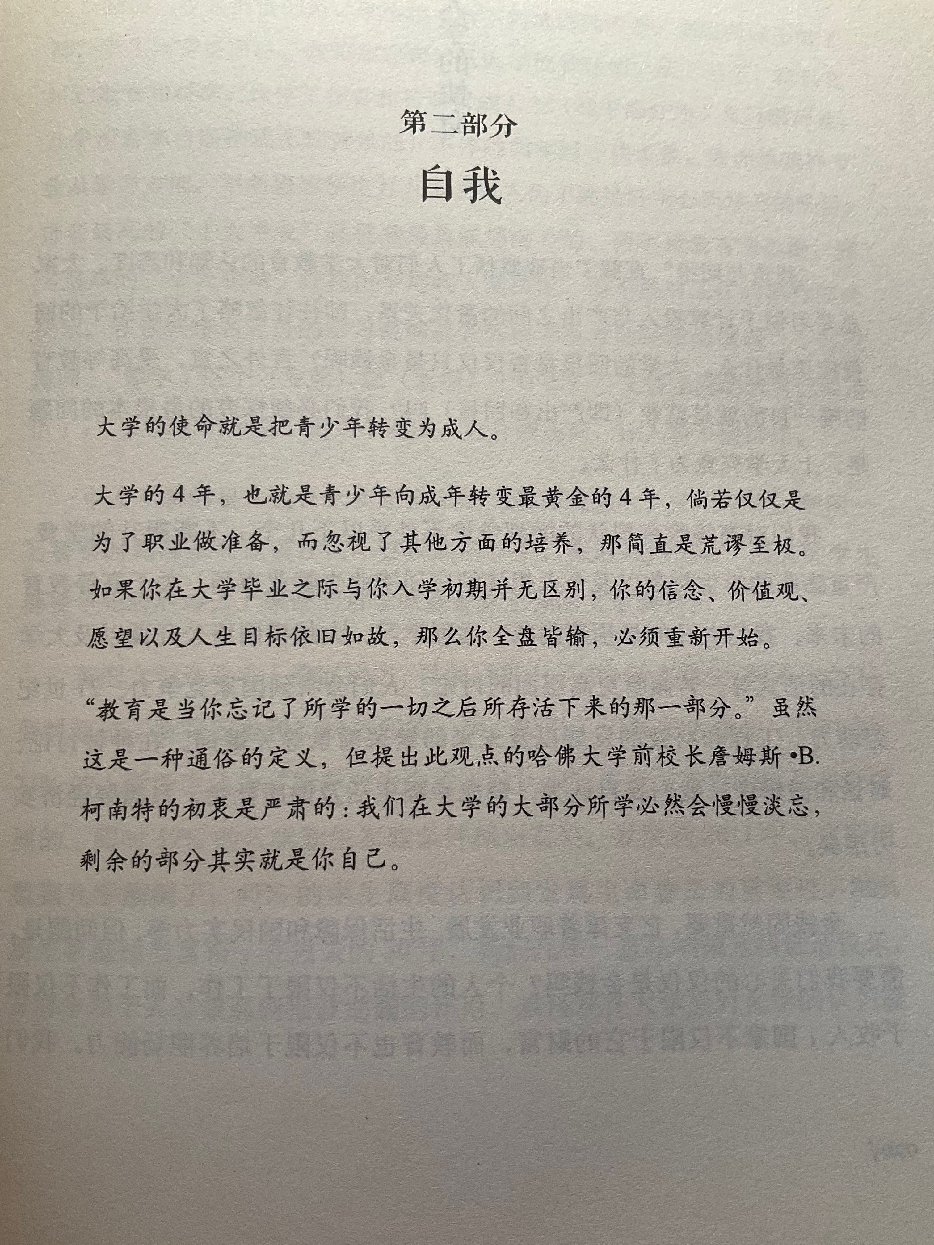 自我