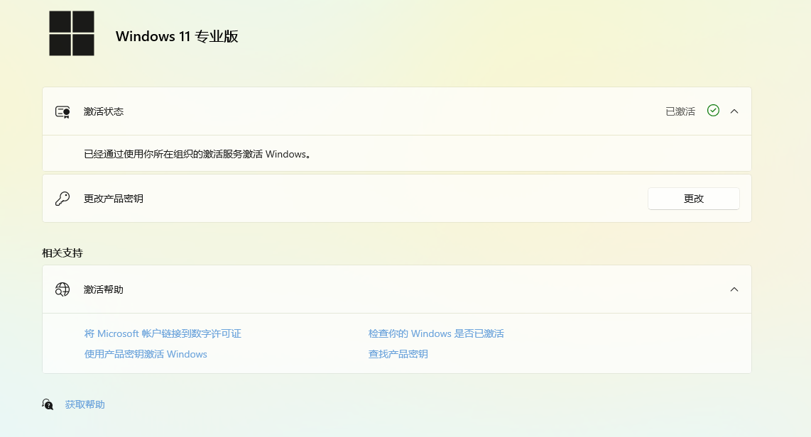 激活windows